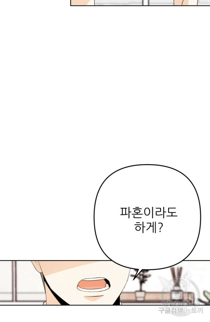 결혼이 조건입니다 41화 26