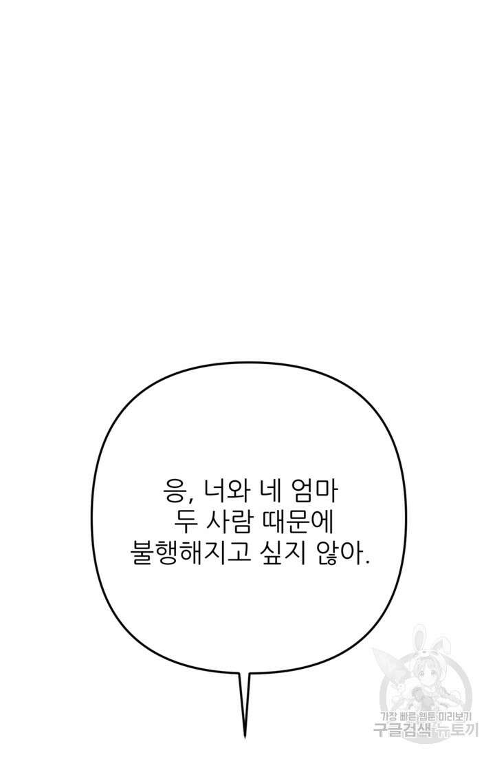 결혼이 조건입니다 41화 27