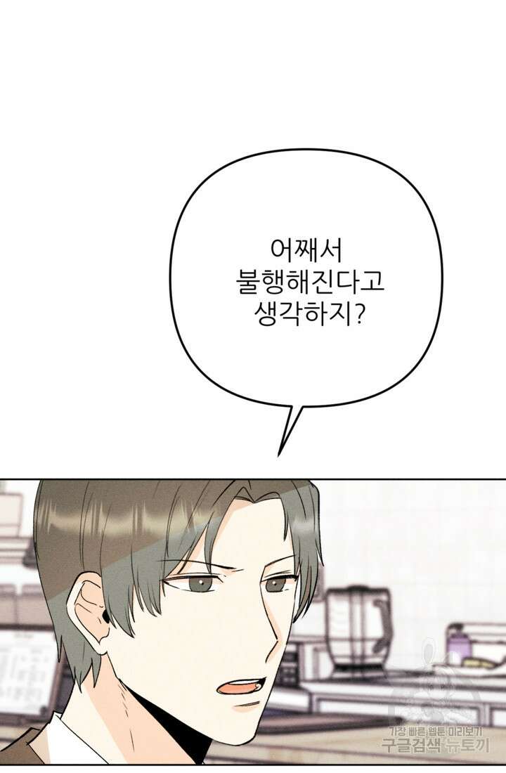 결혼이 조건입니다 41화 29