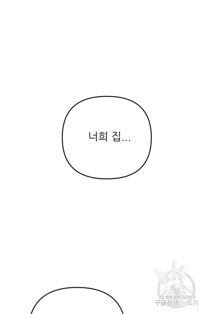 결혼이 조건입니다 41화 30