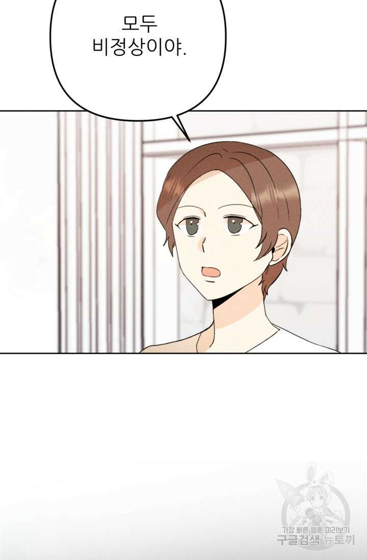 결혼이 조건입니다 41화 31