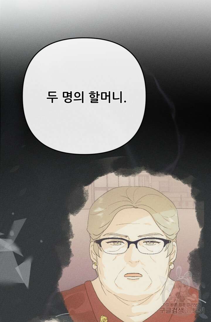 결혼이 조건입니다 41화 32