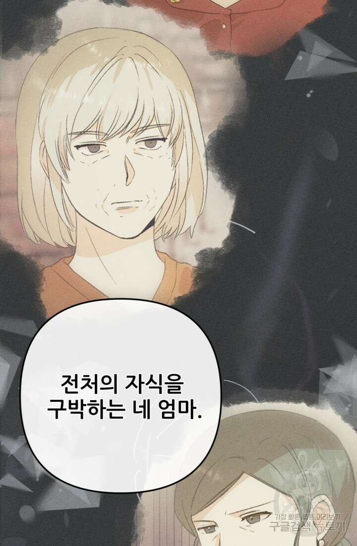 결혼이 조건입니다 41화 33