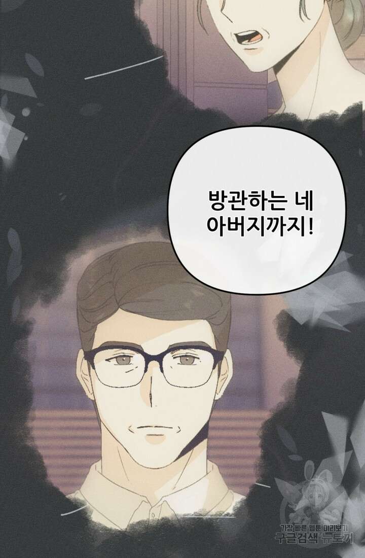 결혼이 조건입니다 41화 34