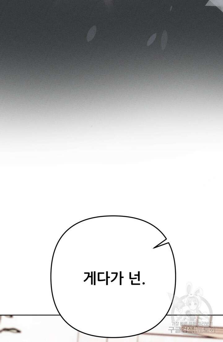 결혼이 조건입니다 41화 35