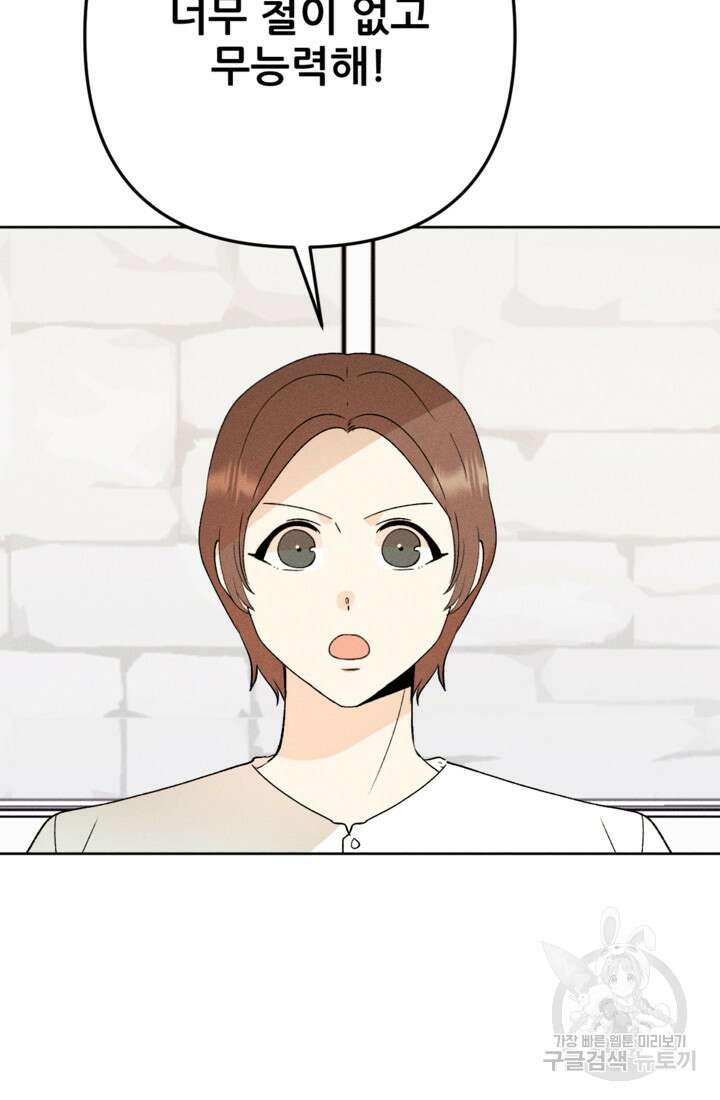 결혼이 조건입니다 41화 37
