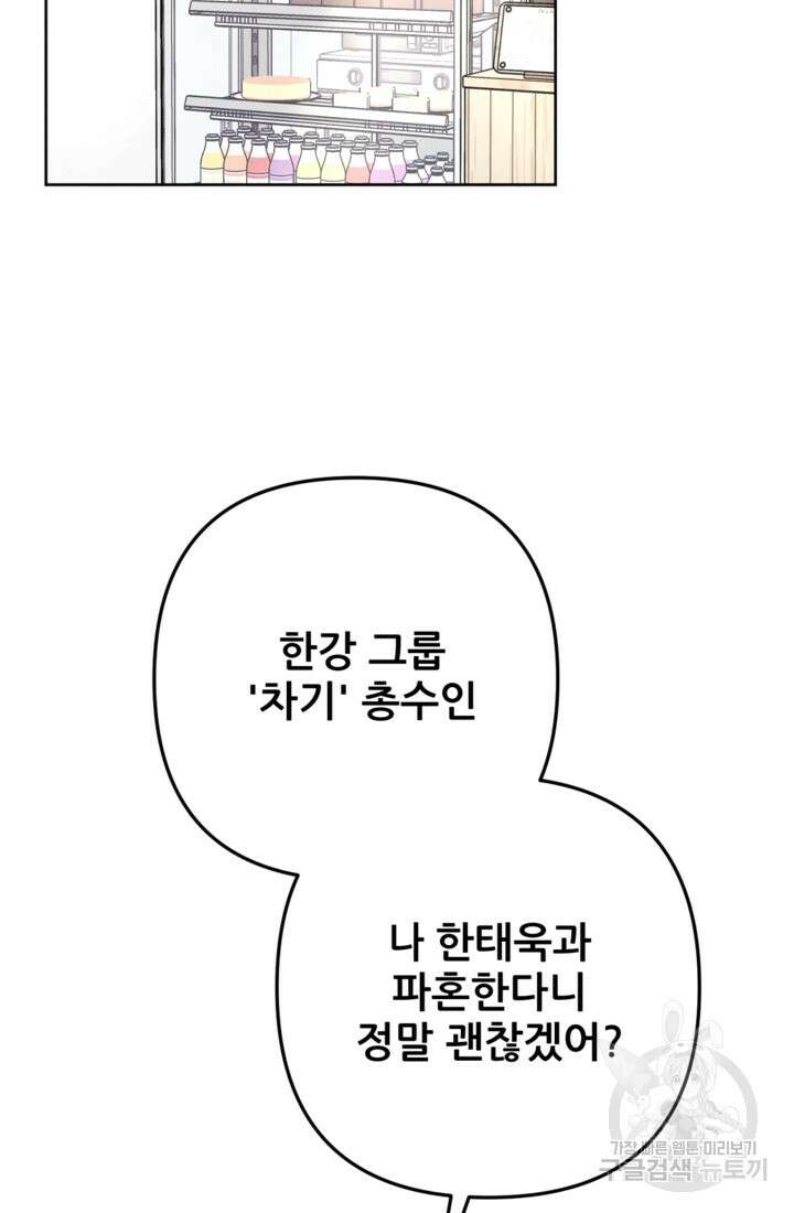 결혼이 조건입니다 41화 39