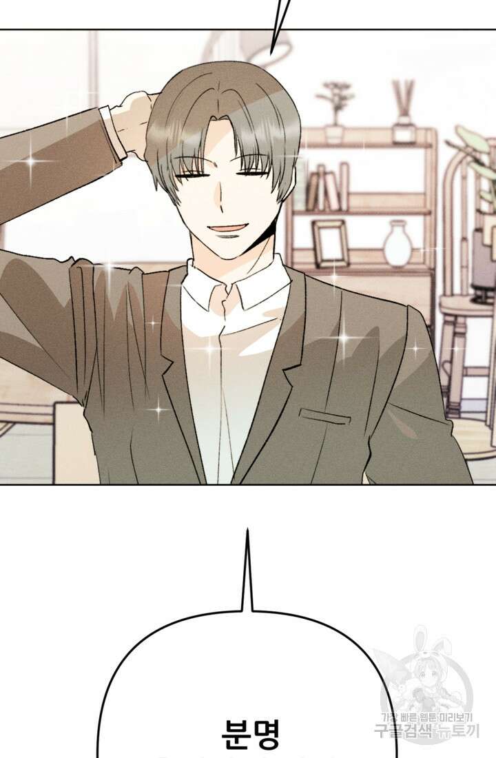결혼이 조건입니다 41화 40