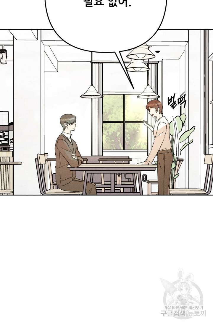 결혼이 조건입니다 41화 43