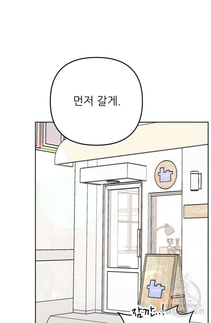 결혼이 조건입니다 41화 44