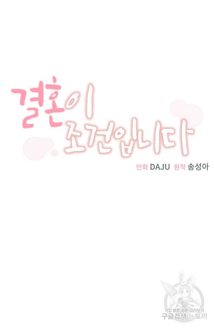 결혼이 조건입니다 41화 46