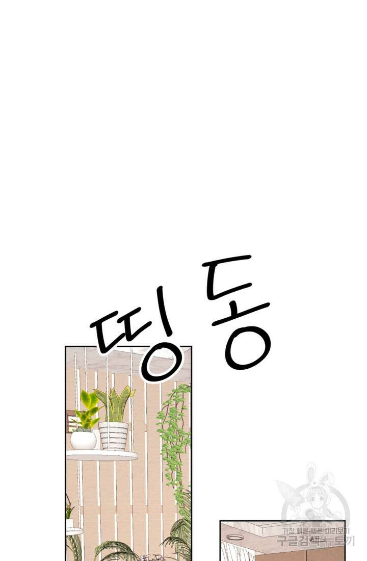 결혼이 조건입니다 41화 47