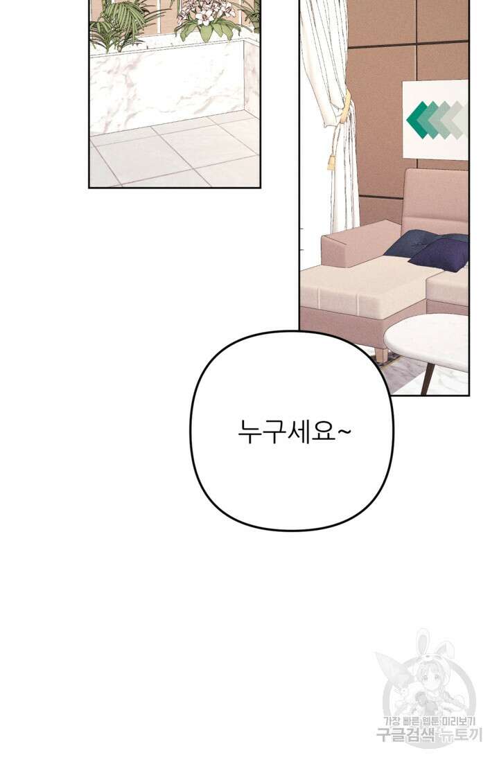 결혼이 조건입니다 41화 48