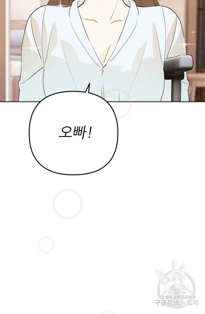 결혼이 조건입니다 41화 51