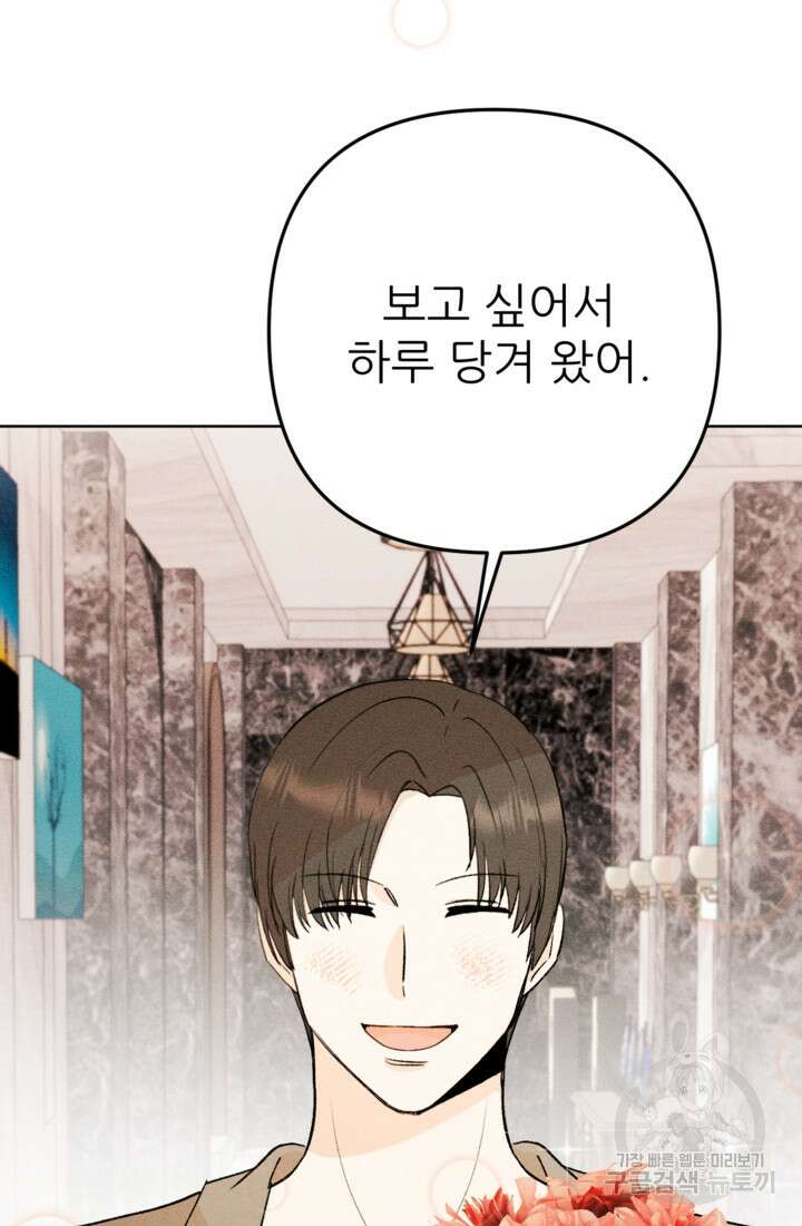 결혼이 조건입니다 41화 52