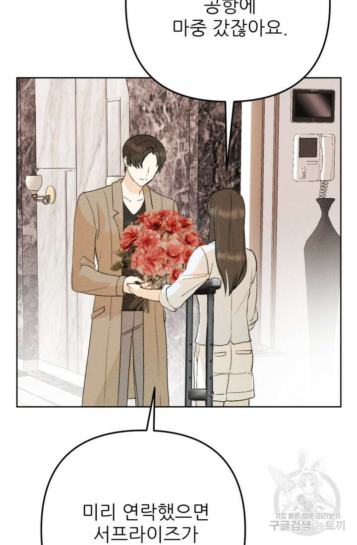 결혼이 조건입니다 41화 54