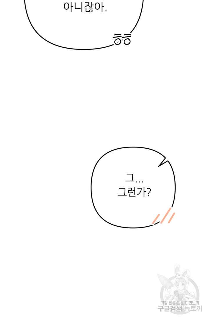 결혼이 조건입니다 41화 55