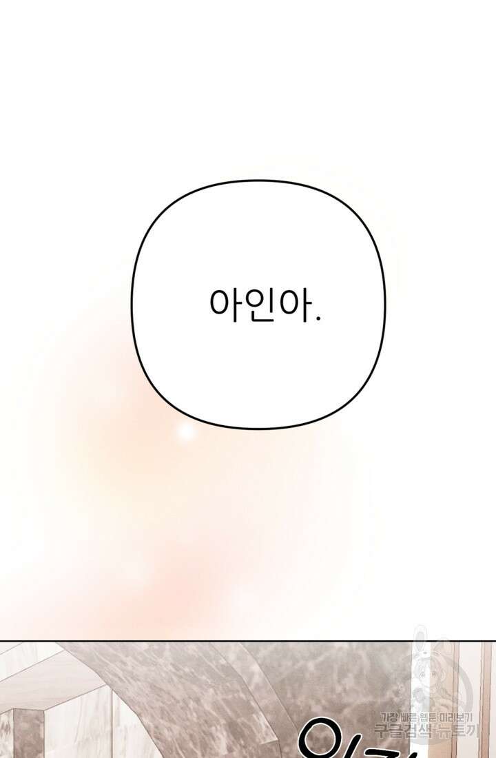 결혼이 조건입니다 41화 56