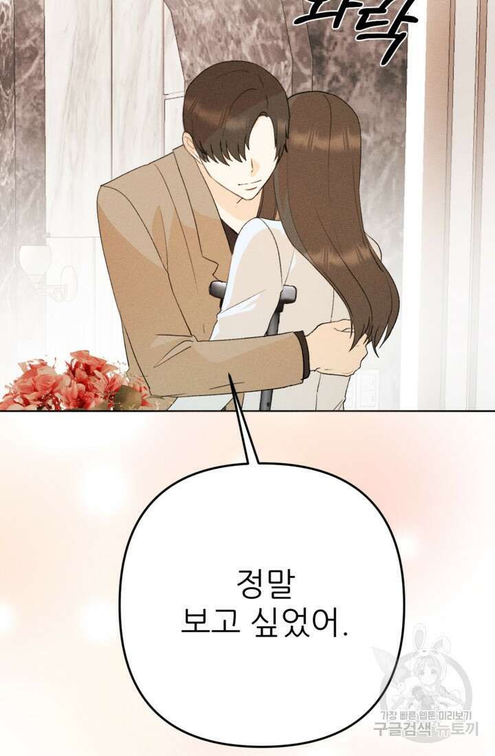 결혼이 조건입니다 41화 57