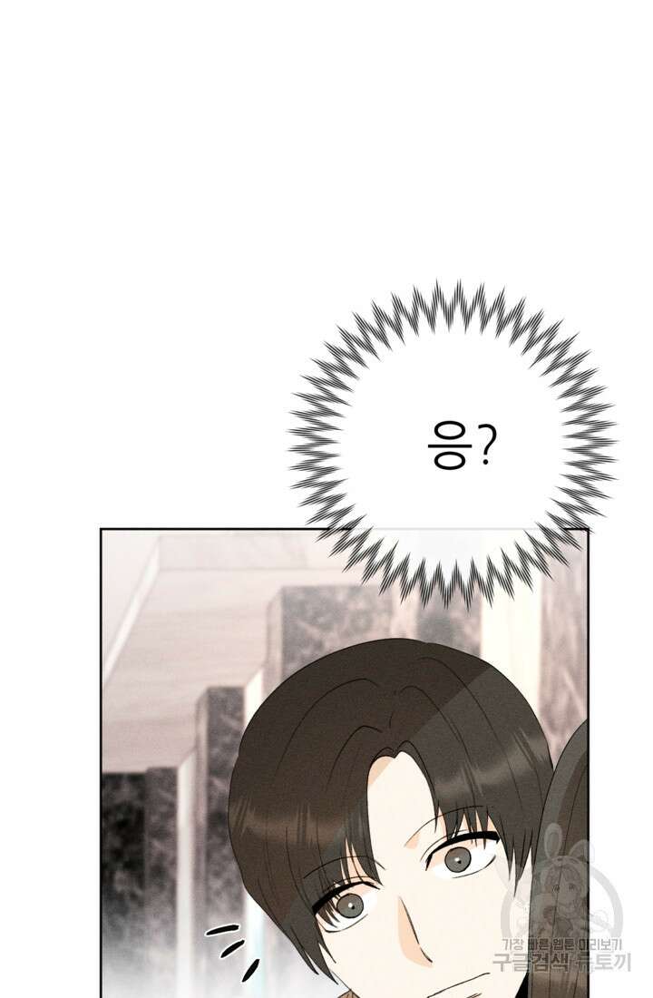 결혼이 조건입니다 41화 60