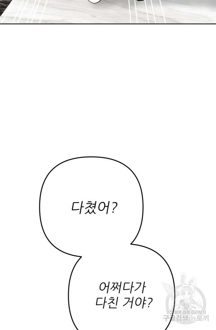 결혼이 조건입니다 41화 63