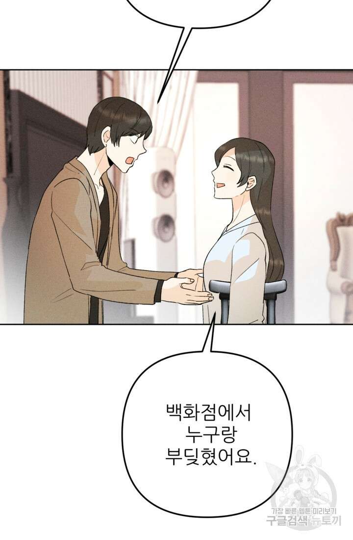 결혼이 조건입니다 41화 64