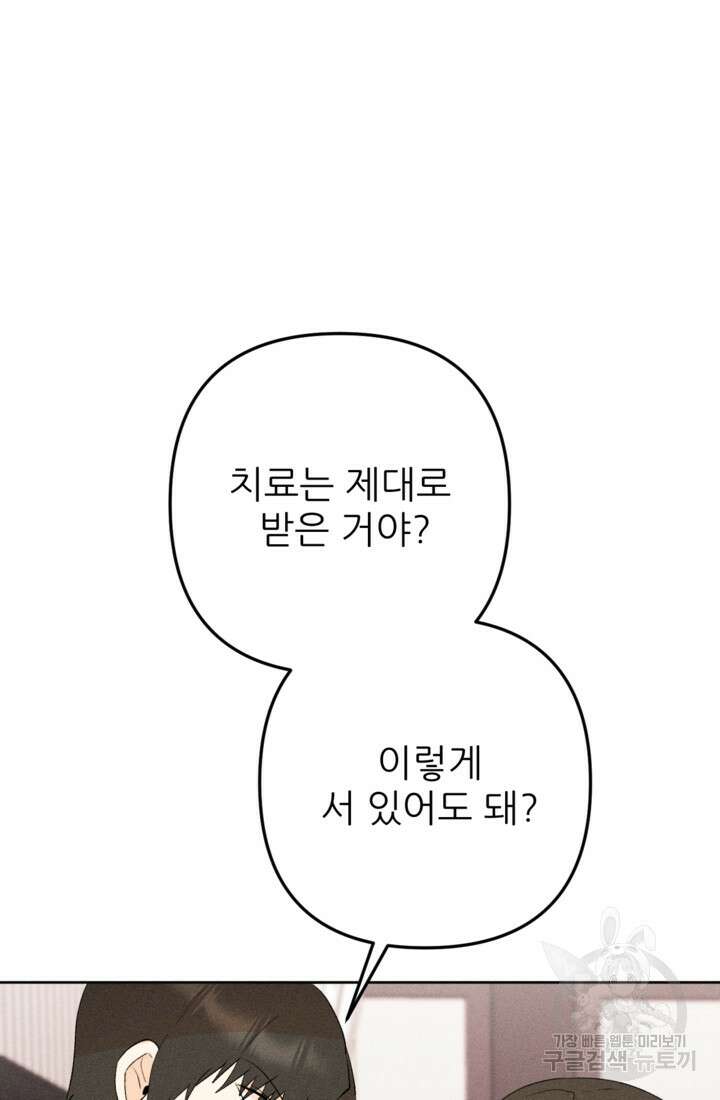 결혼이 조건입니다 41화 65