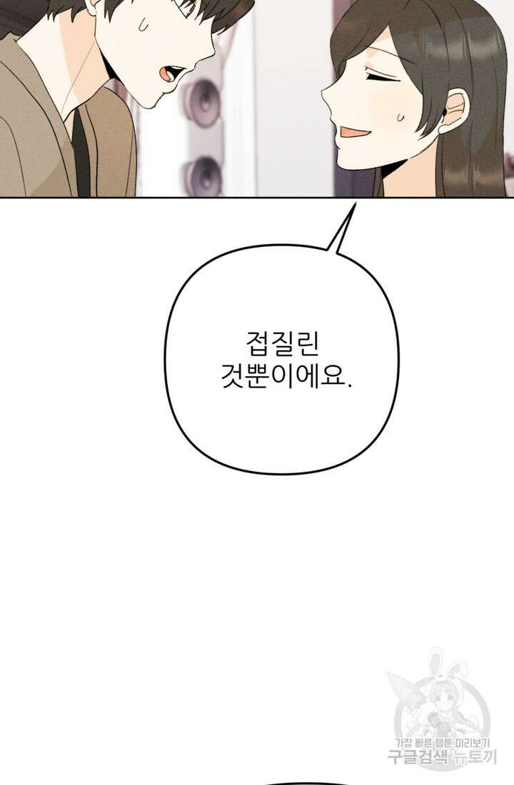 결혼이 조건입니다 41화 66