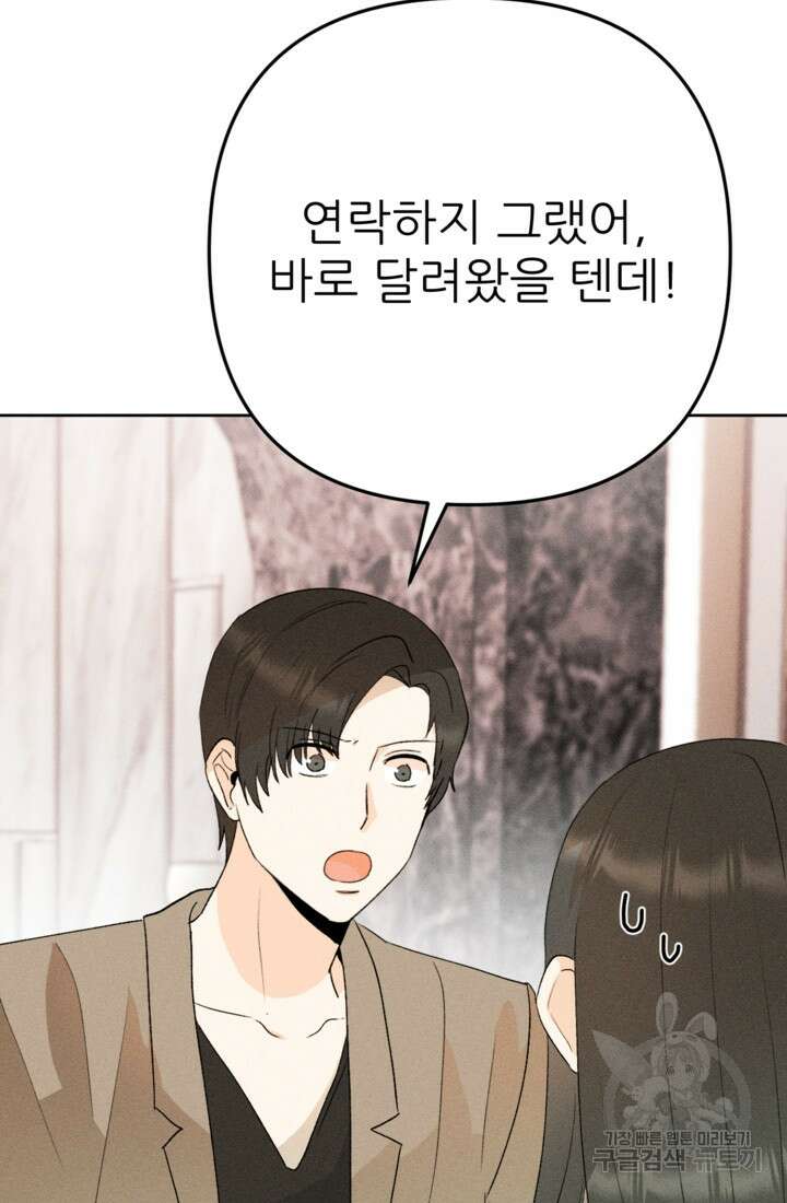 결혼이 조건입니다 41화 67