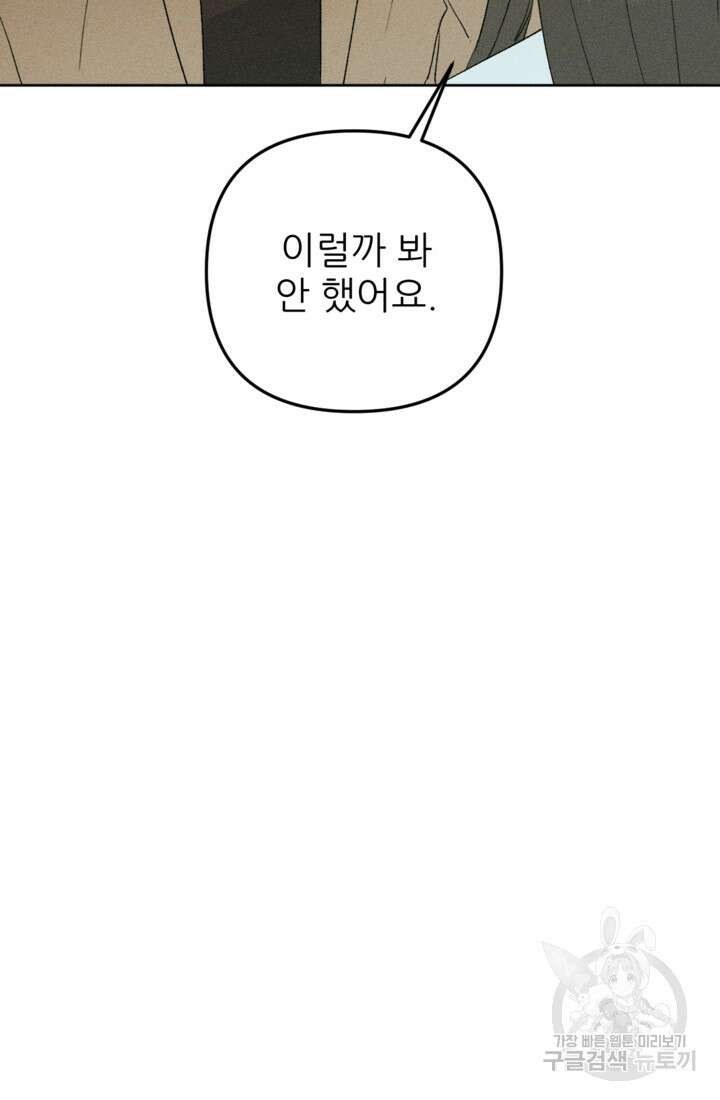 결혼이 조건입니다 41화 68