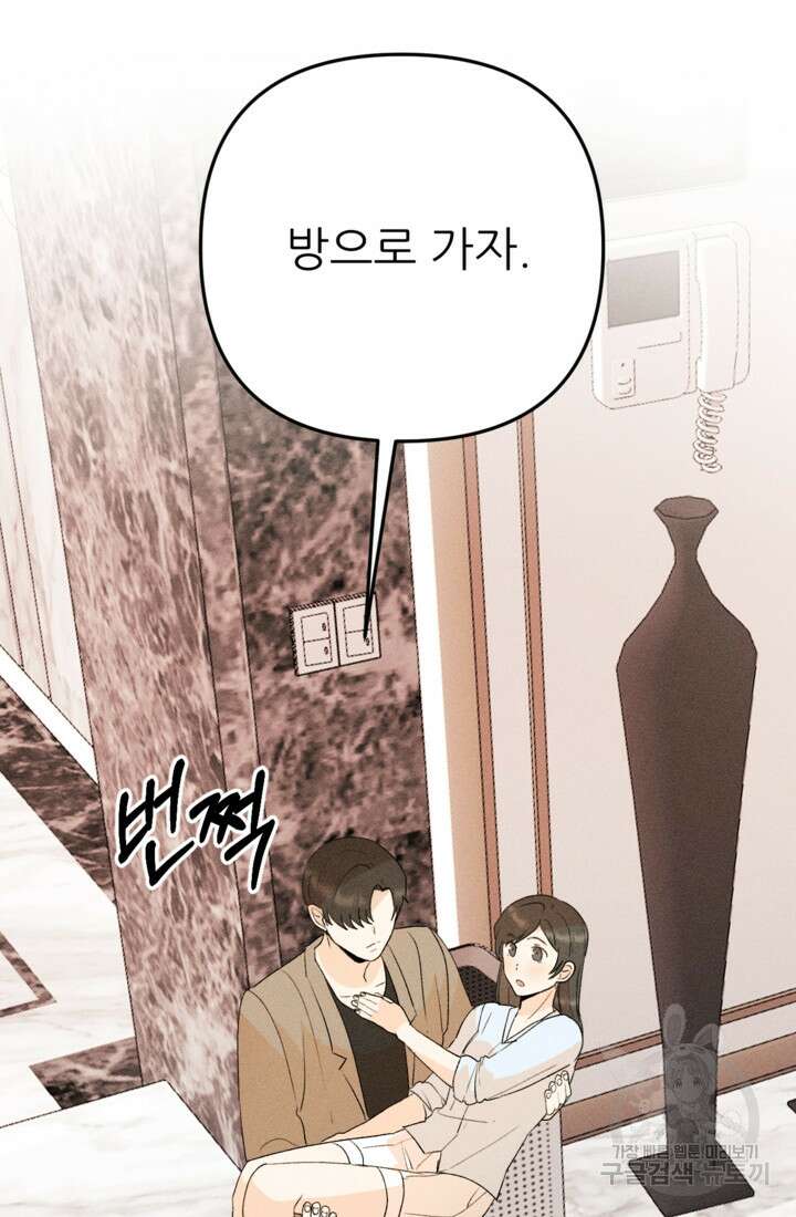 결혼이 조건입니다 41화 70