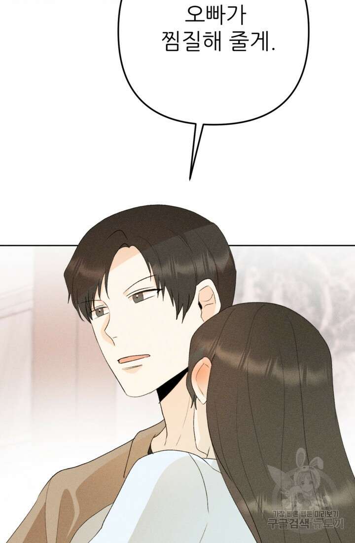 결혼이 조건입니다 41화 72