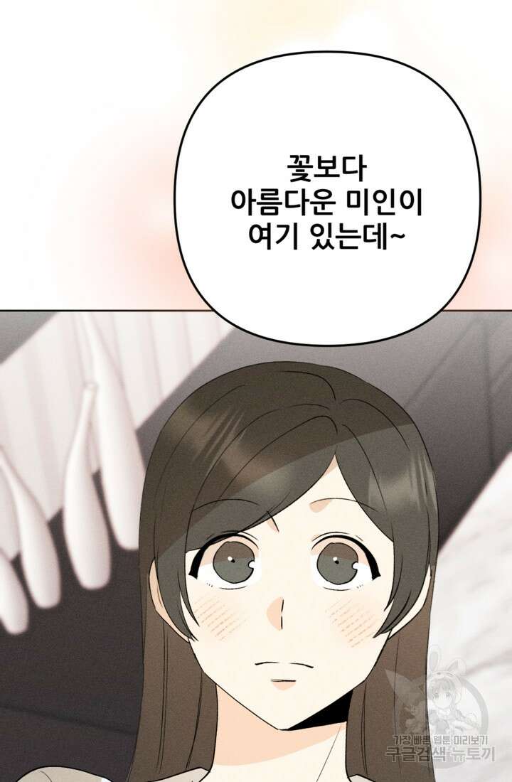 결혼이 조건입니다 41화 81