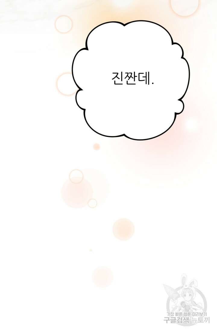 결혼이 조건입니다 41화 84
