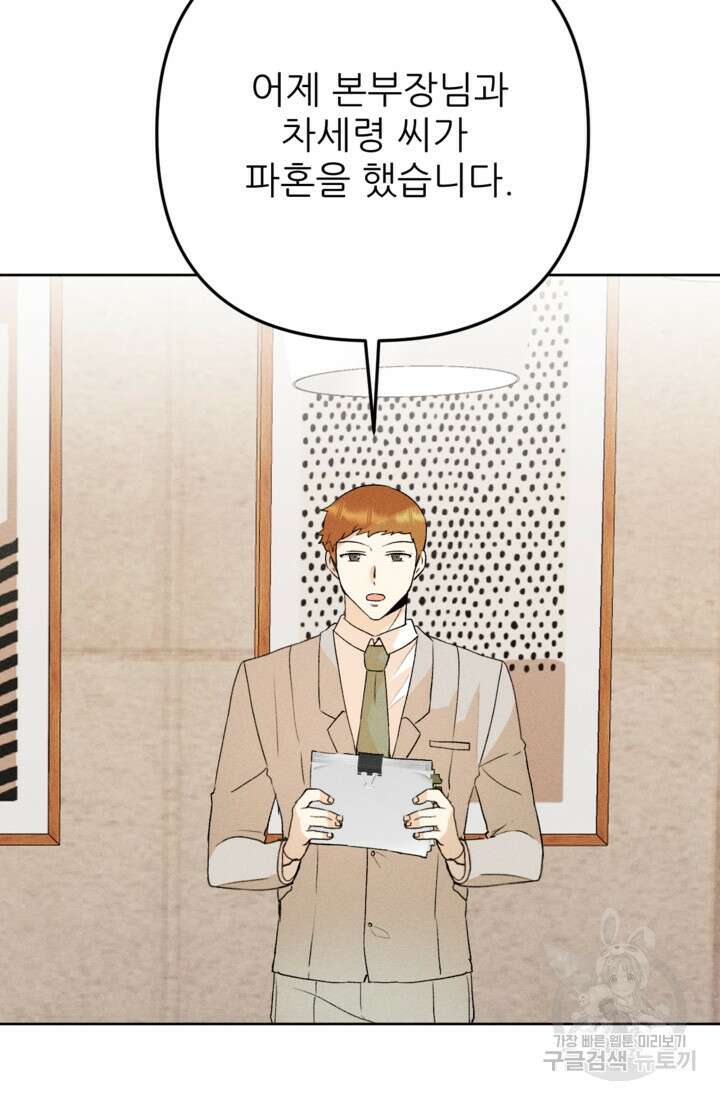 결혼이 조건입니다 41화 87