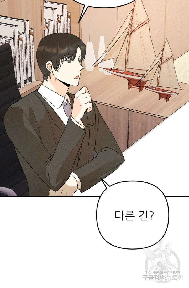 결혼이 조건입니다 41화 89