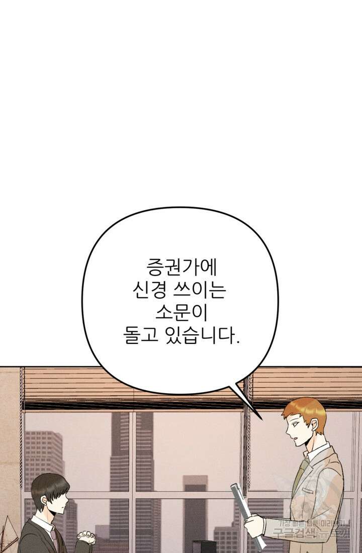 결혼이 조건입니다 41화 90