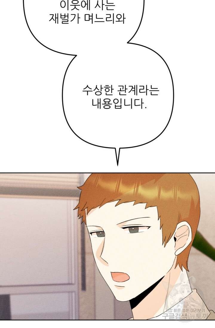 결혼이 조건입니다 41화 92