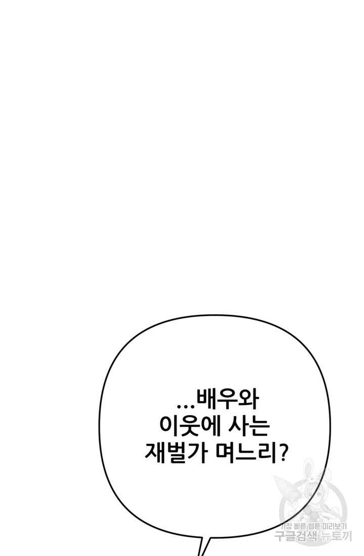 결혼이 조건입니다 41화 93