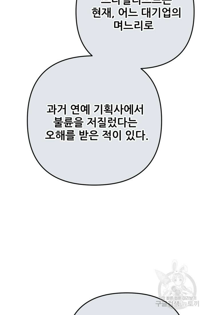 결혼이 조건입니다 41화 96