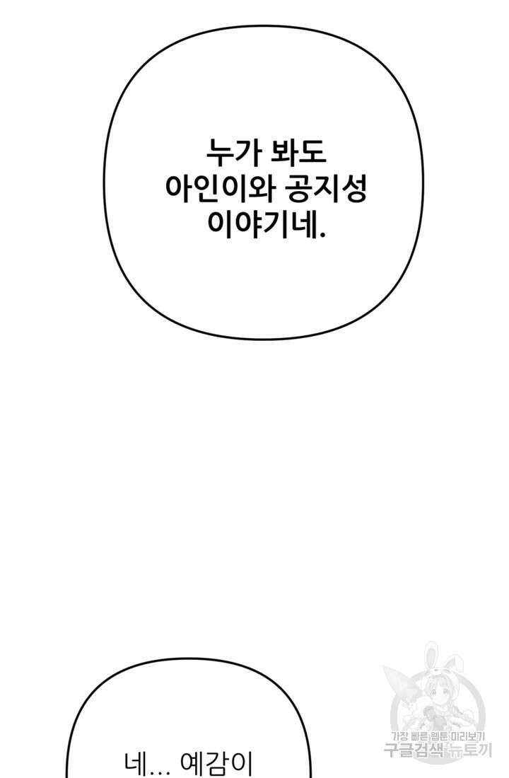 결혼이 조건입니다 41화 98