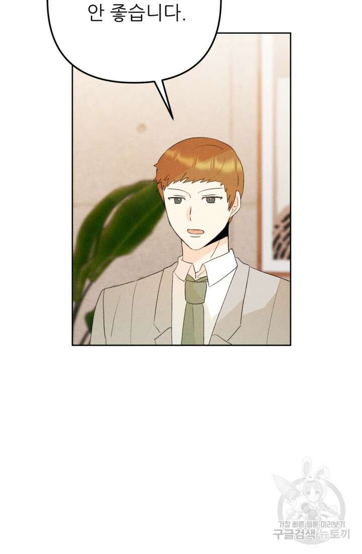 결혼이 조건입니다 41화 99