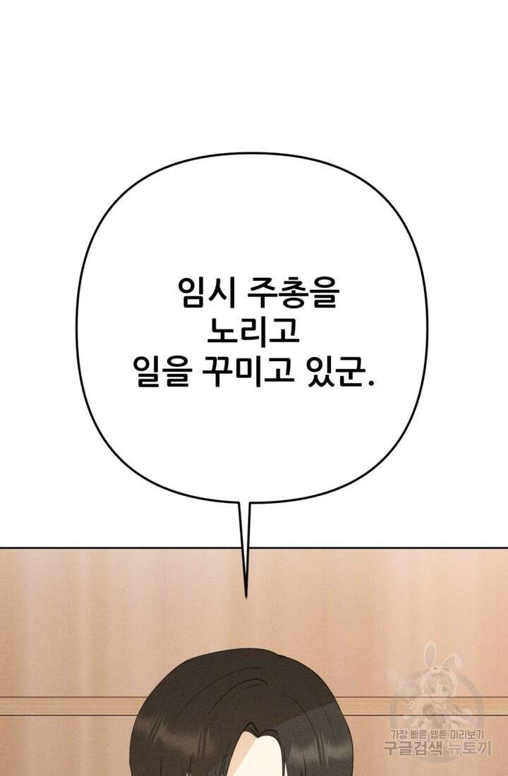 결혼이 조건입니다 41화 100