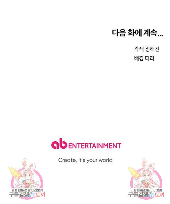 결혼이 조건입니다 41화 102