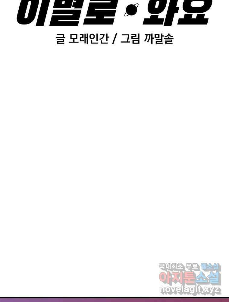 이별로 와요 32화 7