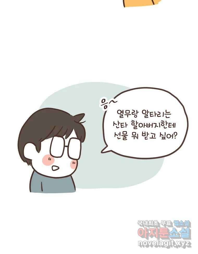 열무와 알타리 158화 봉달아, 안녕...(08) 5