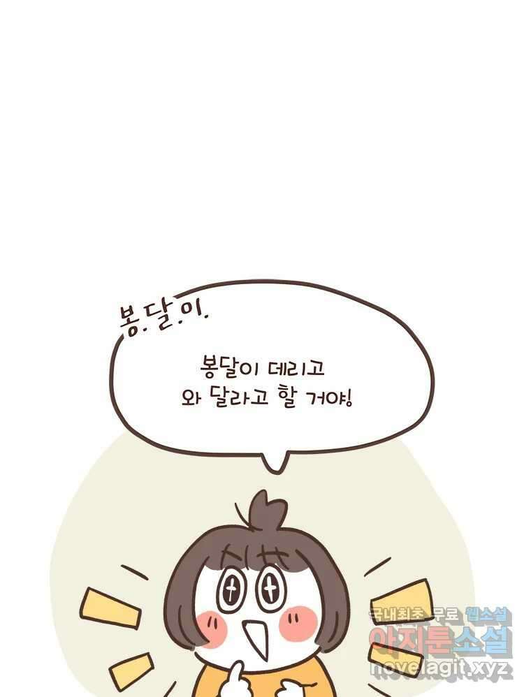 열무와 알타리 158화 봉달아, 안녕...(08) 9