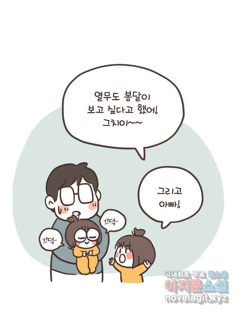 열무와 알타리 158화 봉달아, 안녕...(08) 12