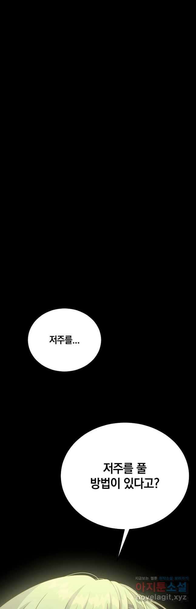 흰 족제비 양에게 죽음을! 56화 2