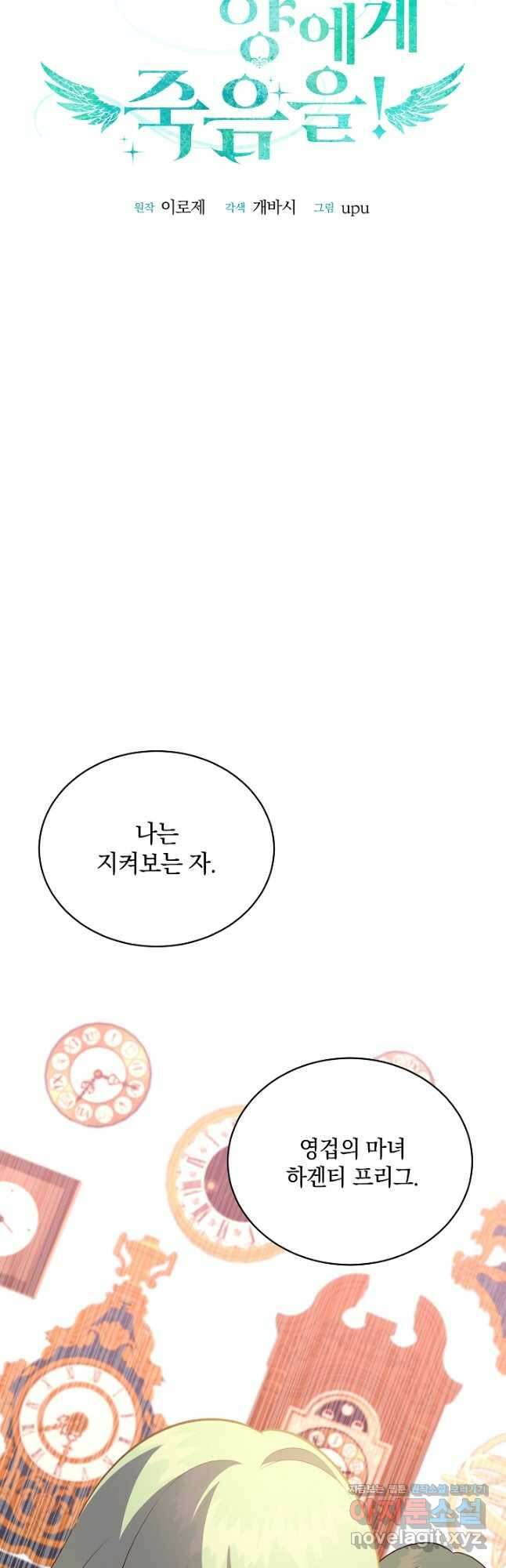 흰 족제비 양에게 죽음을! 56화 4